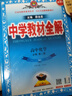 高中教材全解必修二2高一下學(xué)期2026薛金星教育必修一1物理必修三語(yǔ)文數學(xué)【科目自選】必修下冊必修二教材全解高中第二冊 中學(xué)教材全解 高一語(yǔ)文必修上下冊高中數學(xué)英語(yǔ)物理化學(xué)生物全學(xué)科 高中教材解 【2 曬單實(shí)拍圖