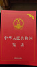 正版2025年新版 中華人民共和國憲法國家標準中國刑法完整版民法典正版民法典 法律普及書(shū)中華人民共和國民法典 含司法解釋 2025年版 【單冊】中華人民共和國憲法 無(wú)規格 曬單實(shí)拍圖
