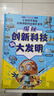 中國兒童科學(xué)夢(mèng)系列叢書(shū)·揭秘創(chuàng  )新科技與大發(fā)明孩子讀得懂的發(fā)明與創(chuàng  )造天工開(kāi)物全2冊 小學(xué)生課外閱讀 兒童年貨節送禮 曬單實(shí)拍圖