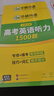 2026高考英語(yǔ)聽(tīng)力1500題 全國卷 高中英語(yǔ)聽(tīng)力2000核心詞匯高二高三英語(yǔ)聽(tīng)力專(zhuān)項訓練 曬單實(shí)拍圖