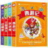 四大名著(zhù)加厚注音版全套4冊 科普讀物 小學(xué)生版少兒閱讀課外書(shū)加厚版 小笨熊 兒童年貨節送禮 曬單實(shí)拍圖