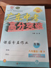 【7~9科目版本可選】2026春廣東中考高分突破語(yǔ)文數學(xué)英語(yǔ)物理化學(xué)道法歷史生物地理七年級八年級下冊上冊九年級全一冊同步教材練習冊 七年級下 共7科 語(yǔ)數英政史地生 人教版 曬單實(shí)拍圖