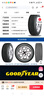 固特異（Goodyear）汽車(chē)輪胎 225/45R17 91Y EGP 御乘 AO 原配奧迪A3 曬單實(shí)拍圖