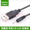 MGPG 諾基亞充電器 小頭數據線(xiàn)小孔圓頭充電線(xiàn)E63 E66 N73直充電線(xiàn) 曬單實(shí)拍圖