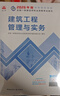 一建教材2026 一級建造師2026教材套裝4本套 建筑專(zhuān)業(yè)（公共課+專(zhuān)業(yè)課）（套裝4冊） 曬單實(shí)拍圖