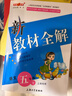 2026鐘書(shū)金牌 新教材全解五年級上下冊語(yǔ)文數學(xué)英語(yǔ)N版5年級上下冊鐘書(shū)金牌新教材全解五年級上下冊上海小學(xué)課本同步完全解讀講解輔導訓練書(shū)滬教版新教材全解 語(yǔ)文-5年級下 曬單實(shí)拍圖