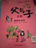 父與子全集【全套6冊】漫畫(huà)注音版一三四年級必讀繪本課外閱讀推薦書(shū)目人教版看圖講故事動(dòng)畫(huà)書(shū) 曬單實(shí)拍圖