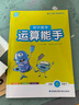 通城學(xué)典2026新版運算能手七年級上下冊初中數學(xué)七八九年級上下冊人教版蘇科版蘇教江蘇專(zhuān)用初一有理數達人高手計算默寫(xiě)能手7年級上學(xué)期 【26春】初中數學(xué) 運算能手七年級下冊 蘇教版 曬單實(shí)拍圖