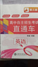 高中自主招生考試直通車(chē)·英語(yǔ)（第三版） 曬單實(shí)拍圖