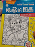 四大名著(zhù)大發(fā)現隱藏的圖畫(huà)找東西的圖畫(huà)書(shū)全套8冊 美少女恐龍大發(fā)現主題式圖畫(huà)捉迷藏幼兒園閱讀繪本 小學(xué)生高難度兒童3-6-10歲以上找不同專(zhuān)注力注意力訓練 腦力開(kāi)發(fā)耐心培養記憶力訓練極限視覺(jué)挑戰書(shū) 曬單實(shí)拍圖