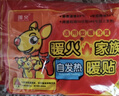暖火暖寶寶貼發(fā)熱暖貼女大姨媽神器宮暖熱敷保暖身貼防寒暖腰熱帖60片 曬單實(shí)拍圖