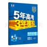 曲一線(xiàn) 高二下高中生物 選擇性必修3 生物技術(shù)與工程 人教版 新教材 2026高中同步五年高考三年模擬五三 曬單實(shí)拍圖