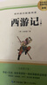 西游記七年級上冊必讀原著(zhù)正版圖書(shū)贈考點(diǎn)手冊 完整無(wú)刪減初一名著(zhù)必讀初中課外閱讀書(shū)籍白話(huà)文青少版四大名著(zhù)中學(xué)教輔書(shū)單 人民教育出版社人教版語(yǔ)文教材配套閱讀書(shū)目?jì)和膶W(xué)暢銷(xiāo)書(shū)排行榜 曬單實(shí)拍圖