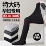 莫代爾大碼過(guò)膝襪孕婦秋冬季長(cháng)筒襪子女士保暖毛線(xiàn)胖mm粗腿大腿根月子襪 黑色  1雙 XL 加大碼（建議120-300斤）+閃電發(fā)貨 曬單實(shí)拍圖