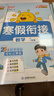 陽(yáng)光同學(xué) 2026春新寒假銜接小學(xué)語(yǔ)文+數學(xué) 一年級人教版 上下冊預復習 小學(xué)生寒假作業(yè)同步教材練習冊寒假一本通 曬單實(shí)拍圖