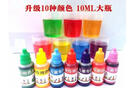 色素兒童實(shí)驗專(zhuān)用科學(xué)實(shí)驗色素顏料三原色調色扎染食品級染色劑 10色套餐 曬單實(shí)拍圖