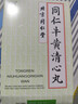 北京同仁堂同仁牛黃清心丸3g*6丸/盒 曬單實(shí)拍圖