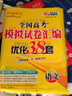 2026恩波教育江蘇高考模擬試卷匯編優(yōu)化28套物理（江蘇專(zhuān)用） 曬單實(shí)拍圖