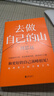 去做自己的山 劉思遠寫(xiě)給所有人的力量之書(shū) 帶教律師令人心動(dòng)的offer 激勵女性勇敢向前活出自己的無(wú)限可能 女性成長(cháng)  收獲前行勇氣和力量 勵志 磨鐵圖書(shū)正版 去做自己的山 曬單實(shí)拍圖