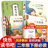 快樂(lè )讀書(shū)吧二年級下冊必讀彩圖注音版全套4冊正版圖書(shū)贈考點(diǎn)手冊 一起長(cháng)大的玩具金波+神筆馬良+七色花+愿望的實(shí)現老師推薦小學(xué)生寒假閱讀書(shū)單課外閱讀教輔書(shū)籍 人民教育出版社人教版語(yǔ)文教材配套閱讀書(shū)目 曬單實(shí)拍圖