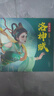 洛神賦繪本 經(jīng)典中國美繪本（精裝）國風(fēng)繪本 傳統中華文化繪本中國風(fēng)動(dòng)漫漫畫(huà)經(jīng)典古典畫(huà)集 小學(xué)生一年級二年級課外閱讀書(shū)籍  曬單實(shí)拍圖