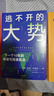 【全3冊】大勢投資：A股超額收益行業(yè)與選股策略+逃不開(kāi)的大勢+大勢研判 任澤平 正版新書(shū) 曬單實(shí)拍圖