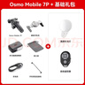 大疆（DJI）OM7 7P 手機云臺穩定器 大疆om7 Osmo Mobile 7 7P  手持 vlog 拍攝om7p防抖自拍桿AI手勢跟拍神器 OM 7P【官方標配】送美顏燈+自拍器 官方標配 曬單實(shí)拍圖