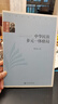 中華民族多元一體格局 費孝通 中央民族大學(xué)出版社 曬單實(shí)拍圖