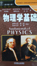 物理學(xué)基礎 原書(shū)第6版 曬單實(shí)拍圖