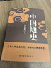 中國通史（呂思勉、陳垣、陳寅恪、錢(qián)穆并稱(chēng)史學(xué)四大家，與錢(qián)穆《國史大綱》雙峰對峙的國史巨作） 曬單實(shí)拍圖