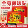 DAGO暖寶暖貼自發(fā)熱暖宮貼暖手身寶學(xué)生姨媽期痛經(jīng)暖肚子神器持久80片 曬單實(shí)拍圖