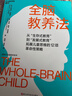 全腦教養法 2023新版 家庭 教育 教養 書(shū)籍 圖書(shū) 全球知名腦科學(xué)家丹尼爾·西格爾經(jīng)典著(zhù)作 暢銷(xiāo)全球31國 銷(xiāo)量突破200萬(wàn)冊  從生存式教育到發(fā)展式教育拓展兒童思維的12項性策略 曬單實(shí)拍圖