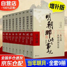 明朝那些事兒正版全套9冊增補 當年明月編 大明朝歷史明史書(shū)籍 可搭配歷史文學(xué)萬(wàn)歷十五年資治通鑒歷史的溫度三國演義大明王朝1566 曬單實(shí)拍圖