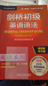 【當當正版】劍橋英語(yǔ)語(yǔ)法 中文版 初級中級高級入門(mén)級語(yǔ)法詞匯練習 (劍橋英語(yǔ)在用English in Use叢書(shū))  中考英語(yǔ)作文初中單詞初一大全七年級英語(yǔ)初階全套語(yǔ)法練習書(shū)籍自學(xué) 【新版-第四版中文 曬單實(shí)拍圖
