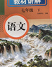 斗半匠英語(yǔ)課堂筆記七年級下冊外研版初一同步教材初中學(xué)霸隨堂筆記教材全解初中課前預習課后復習輔導書(shū) 曬單實(shí)拍圖