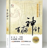 百病神針 146種常見(jiàn)疾病 500余種治療方法中醫臨床針灸療法 祛病保健刺血術(shù)中醫書(shū)籍刺血療法 百病神針 146種常見(jiàn)疾病 曬單實(shí)拍圖
