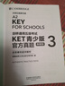 KET青少版新題型官方真題3 劍橋通用五級考試 劍橋授權 含答案、超詳解析、考官評價(jià)（附掃碼音頻、口語(yǔ)示例視頻） 曬單實(shí)拍圖
