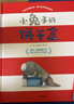 不聽(tīng)不聽(tīng)就不聽(tīng) 跟小兔子學(xué)共情繪本套裝2冊 小兔子的餅干盒 小兔子的紅書(shū)包  尼克拉 伯恩著(zhù) 中信出版社圖書(shū) 小兔子的餅干盒+小兔子的紅書(shū)包（套裝） 曬單實(shí)拍圖