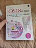 快速精通iOS 18程序設計 從零開(kāi)始活用Swift與SwiftUI開(kāi)發(fā)技巧 Simon Ng 博碩文化 港臺原版 曬單實(shí)拍圖