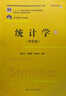 統計學(xué)（第9版） 曬單實(shí)拍圖