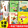 【官方正版】我愛(ài)你中國何文楠著(zhù)繪本小刺猬理發(fā)魯兵注音版蝴蝶豌豆花金波向著(zhù)明亮那方金子美玲快樂(lè )讀書(shū)吧一年級下冊必讀課外閱讀書(shū)沒(méi)頭腦和不高興任溶溶文具的家圣野人民教育出版社 【正版9冊】一年級下冊書(shū)目(含 曬單實(shí)拍圖