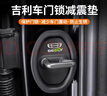 智騁門(mén)鎖扣保護套防銹保護蓋適用于吉利車(chē)門(mén)鎖減震緩沖防撞硅膠墊套 曬單實(shí)拍圖