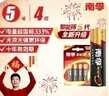 南孚5號電池4粒 五號堿性 聚能環(huán)5代 適用血壓計/燃氣表/遙控器/電子秤/計算器/玩具等（單件包郵） 曬單實(shí)拍圖
