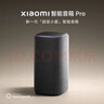小米（MI）Xiaomi智能音箱Pro 超級小愛(ài)智能音箱 小米15Ultra&SU7Ultra發(fā)布會(huì ) 高保真藍牙音箱 曬單實(shí)拍圖