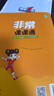 2026春 非常課課通一年級下二三四五六年級人教版語(yǔ)文數學(xué)英語(yǔ)上冊課課通 通成學(xué)典小學(xué)1-6年級課堂同步講解培優(yōu)教輔學(xué)習資料 語(yǔ)文【人教版】 五年級下【2026春】 曬單實(shí)拍圖