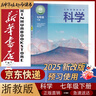 新華書(shū)店七年級下冊科學(xué)書(shū)浙教版初一下冊科學(xué)書(shū)課本教材教科書(shū)七下科學(xué)初1下冊科學(xué)課本浙江教育出版社2025正版新版復習預習用書(shū) 【新改版】七年級下冊浙教版科學(xué) 曬單實(shí)拍圖