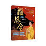 推恩令漫畫(huà)版千古奇謀全3冊+思維大爆炸奇思妙想（共4冊）普通孩子逆襲取勝的入世哲學(xué) 強者開(kāi)悟奇書(shū)千古陽(yáng)謀的真相 為人處世秘籍 曬單實(shí)拍圖