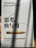 思考，快與慢 2025年新版 諾貝爾經(jīng)濟學(xué)獎得主 丹尼爾·卡尼曼 經(jīng)典作品 行為經(jīng)濟學(xué) 行為決策 實(shí)驗經(jīng)濟學(xué) 社會(huì )思想里程碑 黑天鵝 反脆弱讀者 中信出版社 曬單實(shí)拍圖