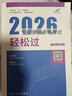 2026人衛版輕松過(guò)全國護師資格考試羅先武護理學(xué)師初級護師人衛教材備考隨身記人民衛生出版社旗艦店護師2026護師人衛版 曬單實(shí)拍圖