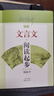 新編初中文言文助讀 最新版 曬單實(shí)拍圖